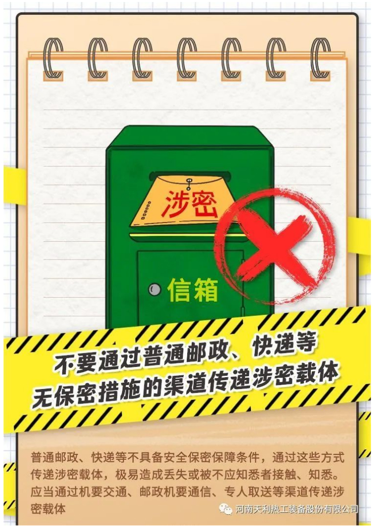 4·15全民國(guó)家安全教育日_千萬(wàn)別做“泄密者”！_02