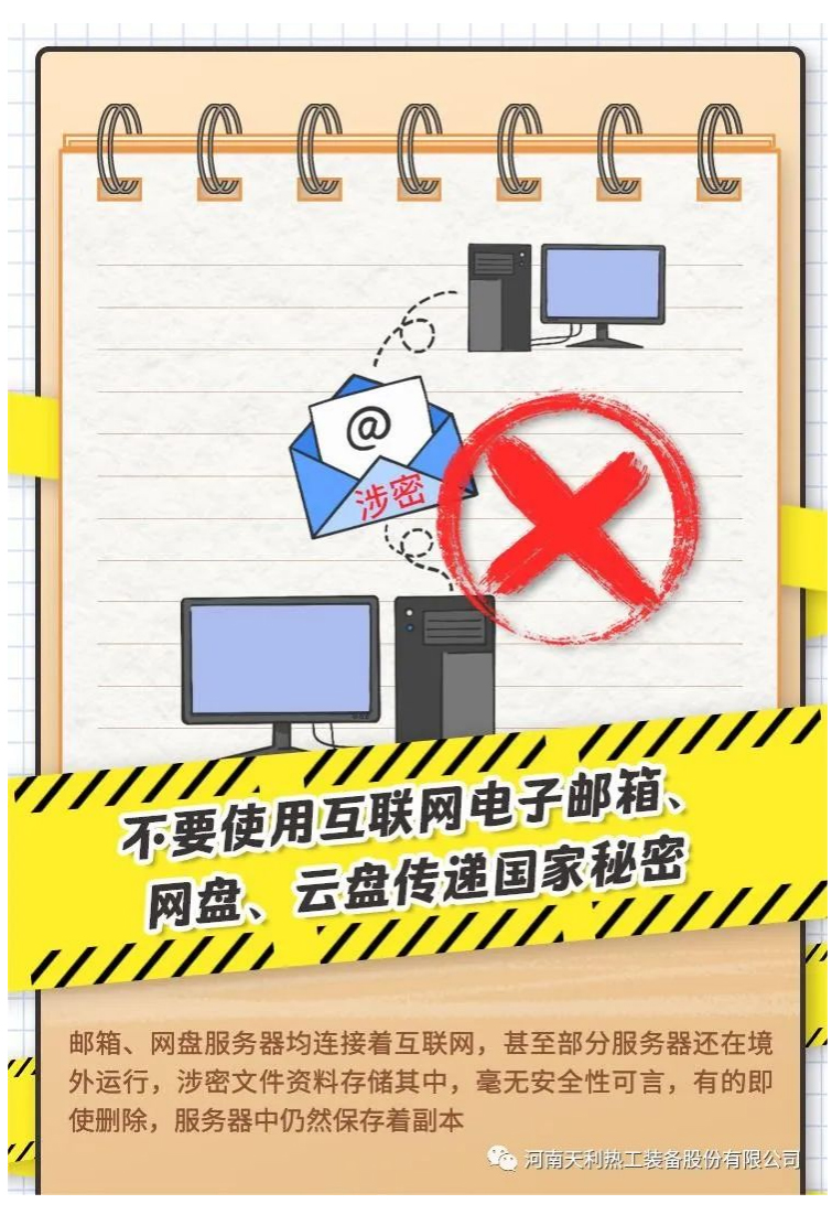 4·15全民國(guó)家安全教育日_千萬(wàn)別做“泄密者”！_03