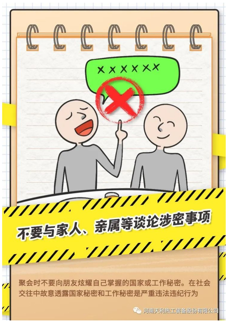 4·15全民國(guó)家安全教育日_千萬(wàn)別做“泄密者”！_06