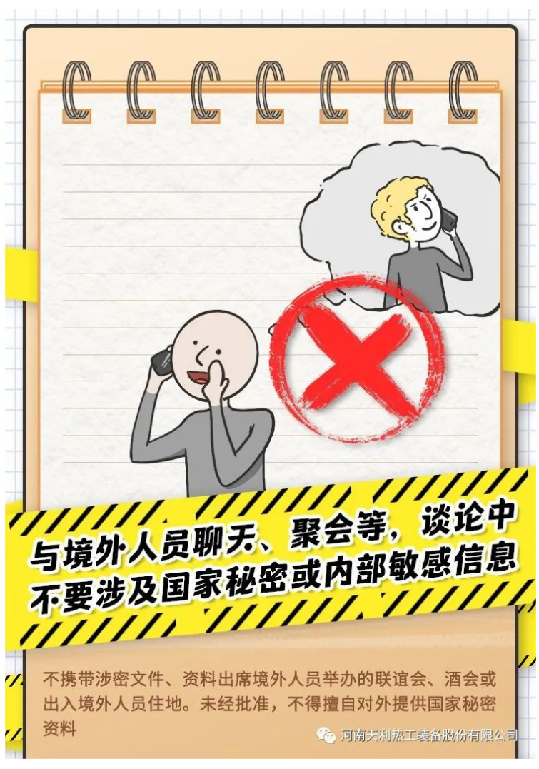 4·15全民國(guó)家安全教育日_千萬(wàn)別做“泄密者”！_08