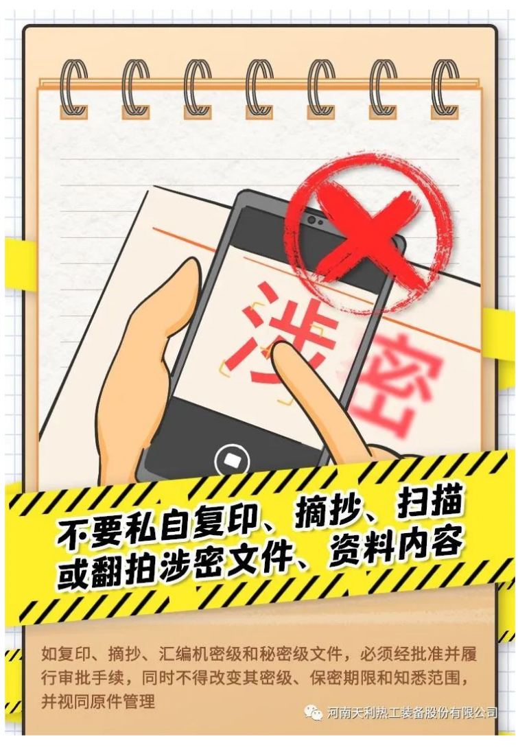 4·15全民國(guó)家安全教育日_千萬(wàn)別做“泄密者”！_10